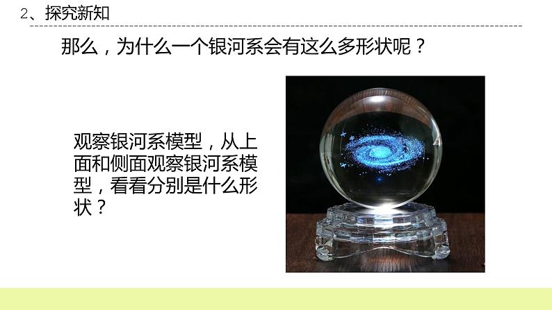 六年级下册冀人版科学第13课 《浩瀚的宇宙》课件PPT+教案07