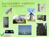(蘇教版)六年級(jí)科學(xué)下冊(cè)課件-節(jié)約能源與開發(fā)新能源-2