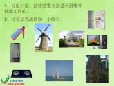 (蘇教版)六年級(jí)科學(xué)下冊(cè)課件-節(jié)約能源與開發(fā)新能源-2