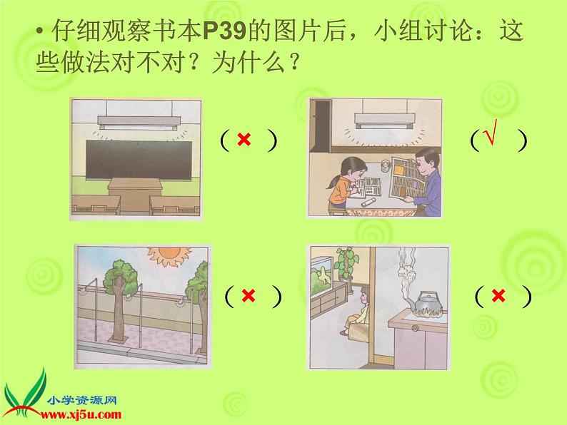 (苏教版)六年级科学下册课件-节约能源与开发新能源-208