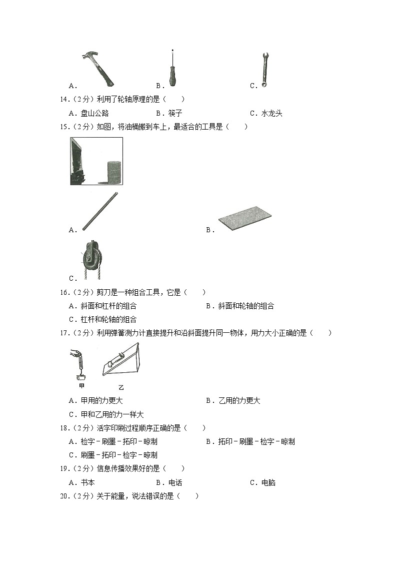 云南省昆明市盘龙区2022-2023学年六年级上学期末科学试卷03