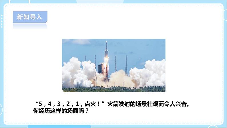 【人教鄂教版】六下科学  4.13《制作“火箭”》课件+教案+同步练习03