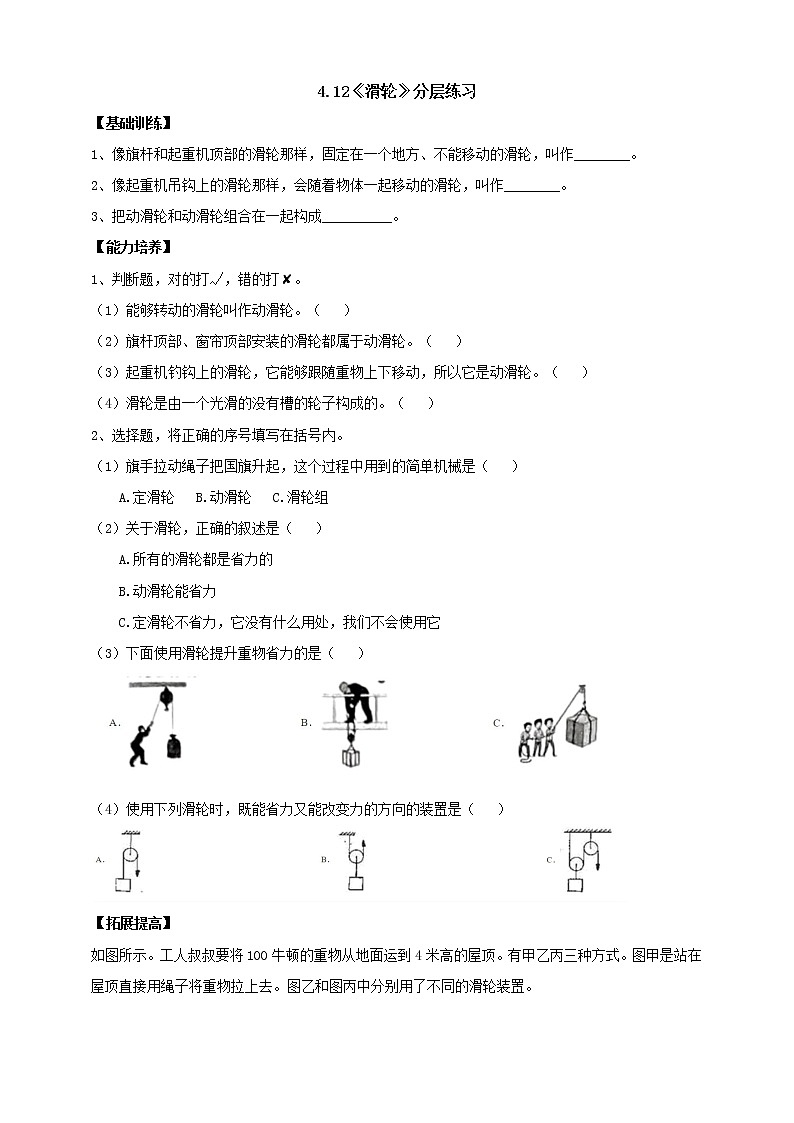 【人教鄂鄂教版】五下科学  4.12《滑轮》（课件+教案+练习）01