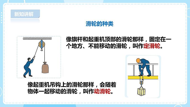 【人教鄂鄂教版】五下科学  4.12《滑轮》（课件+教案+练习）07