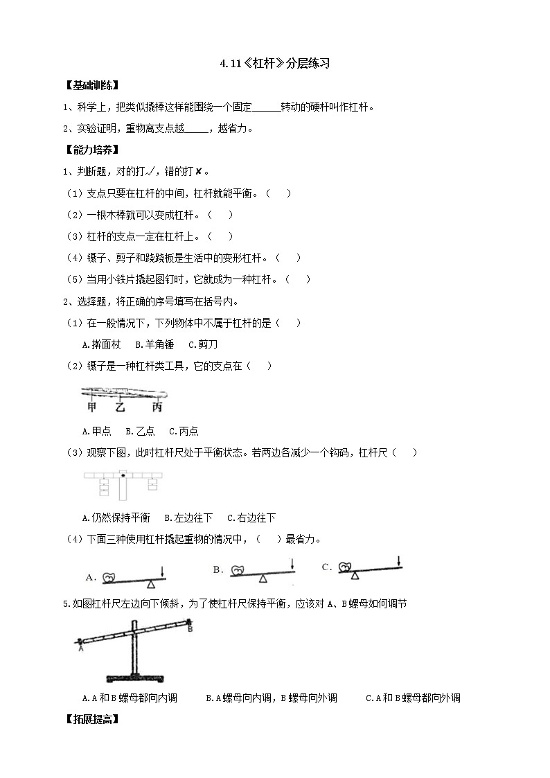 【人教鄂鄂教版】五下科学  4.11《杠杆》（课件+教案+练习）01