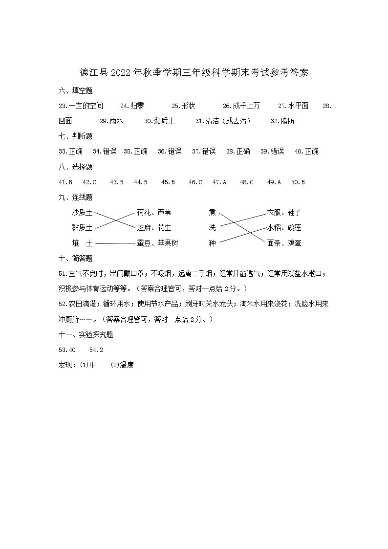 三年级科学期末考参考答案第1页