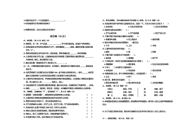 贵州省铜仁市德江县2022-2023学年三年级上学期期末质量监测道德与法治、科学试卷第2页