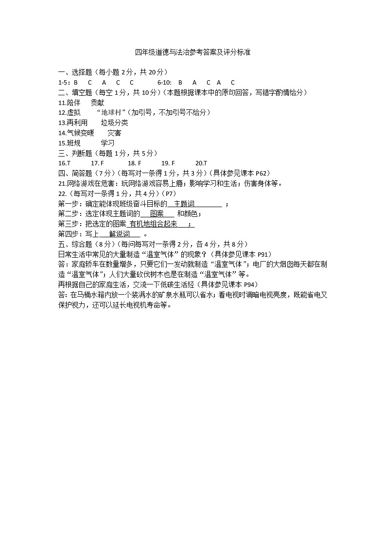 贵州省铜仁市德江县2022-2023学年四年级上学期期末质量监测道德与法治、科学试卷01