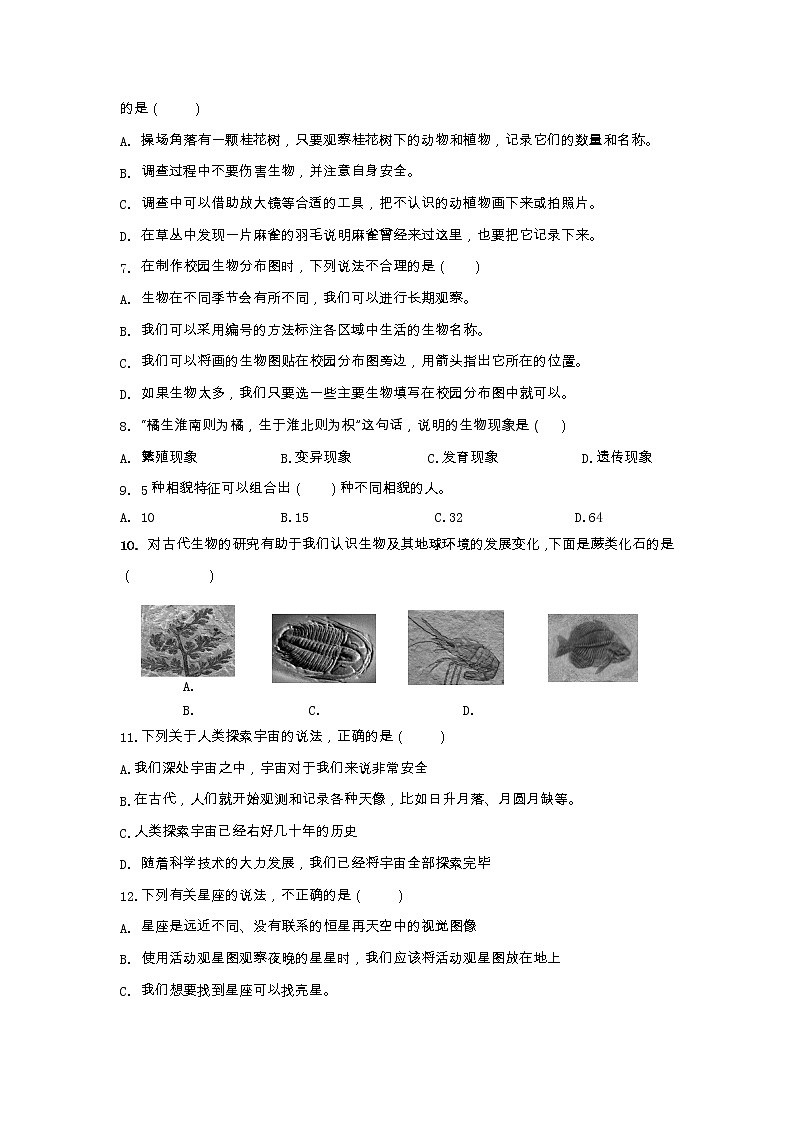 2022-2023学年六年级下学期科学期末检测试卷教科版试卷四第2页