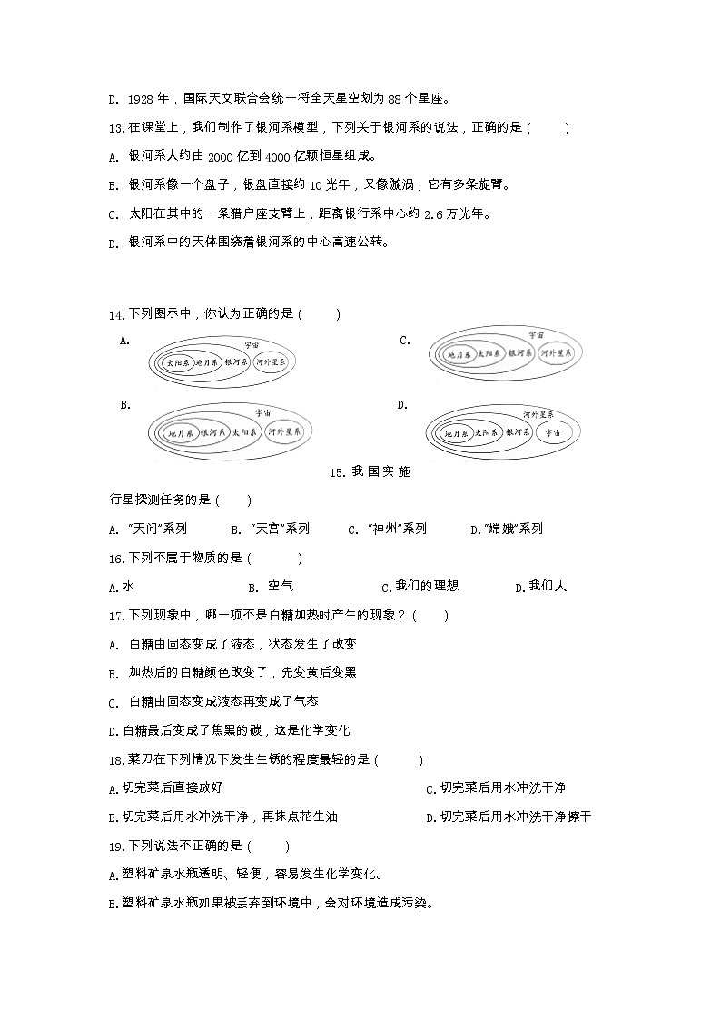 2022-2023学年六年级下学期科学期末检测试卷教科版试卷四第3页