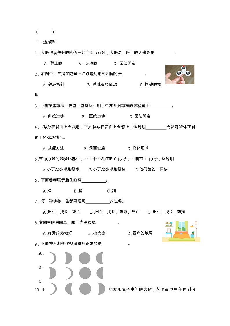 2022-2023学年三年级下学期科学期末检测试卷教科版试卷二02