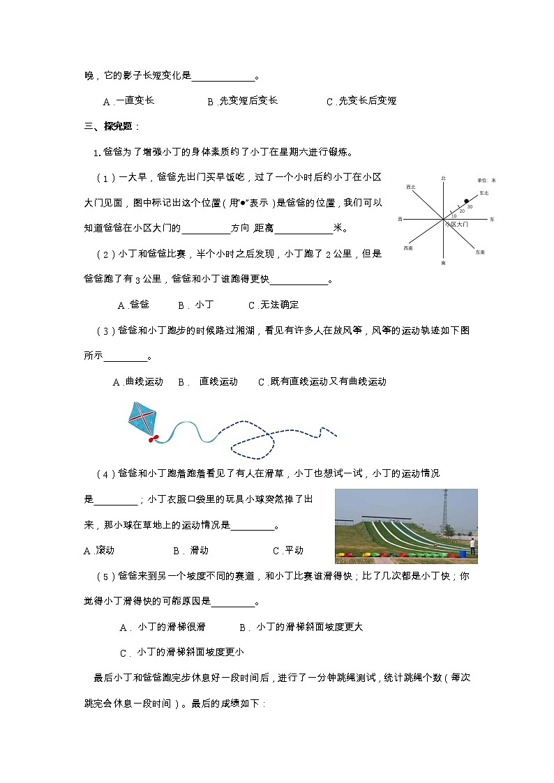 2022-2023学年三年级下学期科学期末检测试卷教科版试卷二03