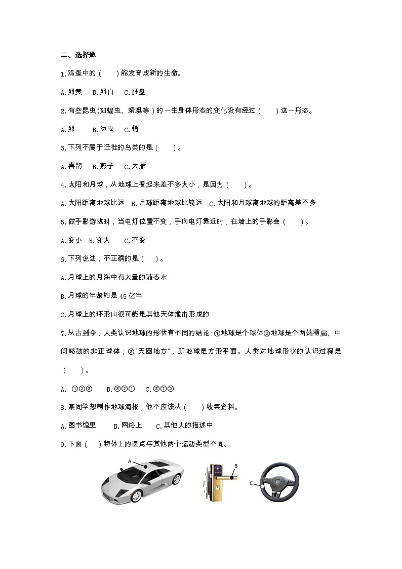 2022-2023学年三年级下学期科学期末检测试卷教科版试卷三02