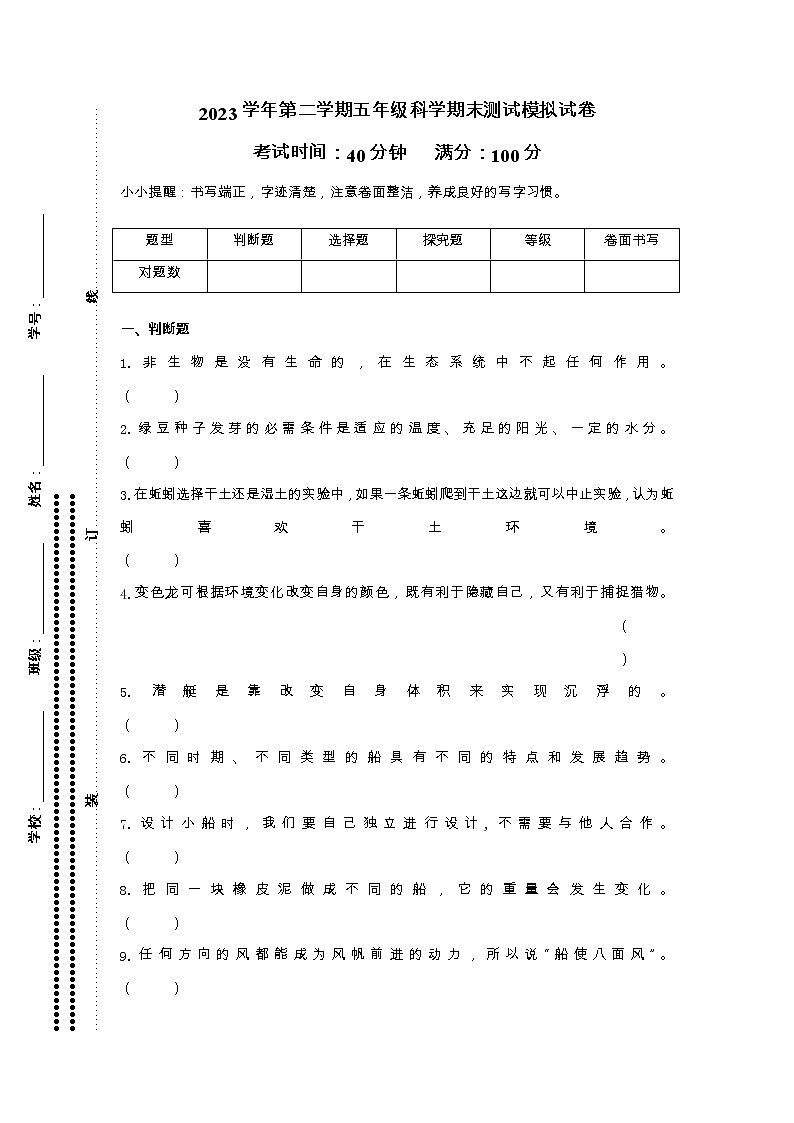 2022-2023学年五年级下学期科学期末检测试卷教科版试卷二01