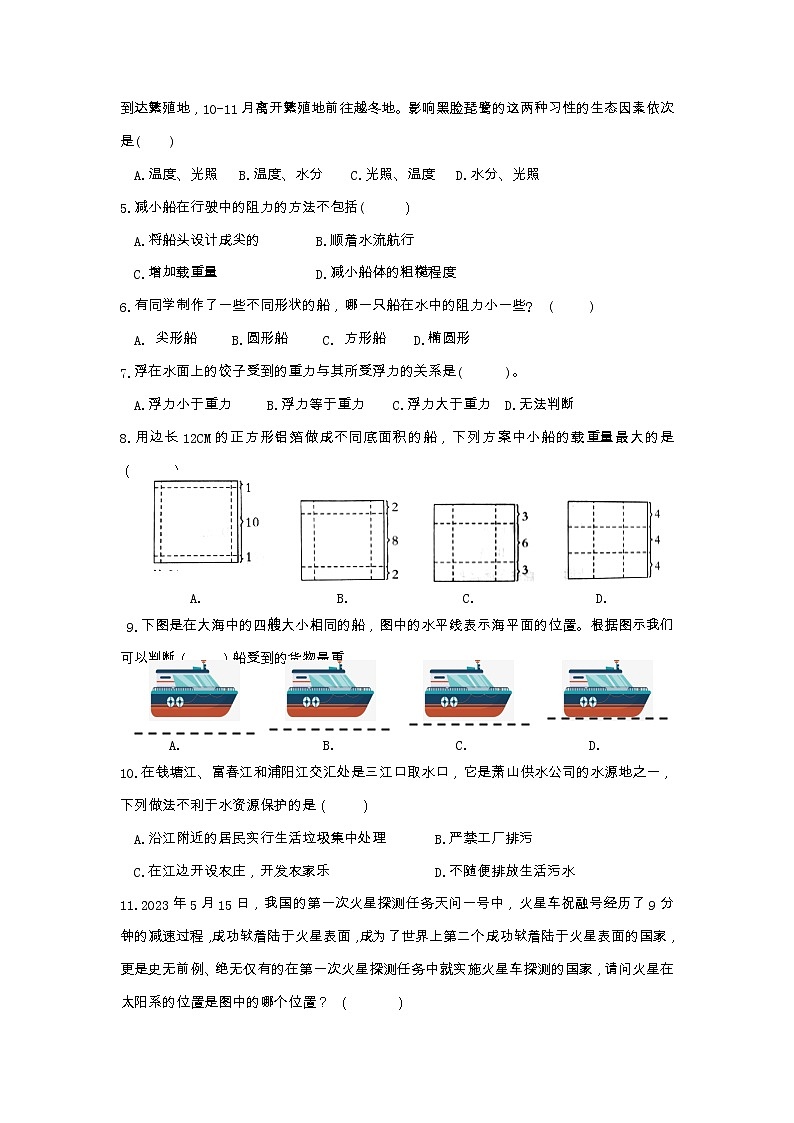 2022-2023学年五年级下学期科学期末检测试卷教科版试卷二03
