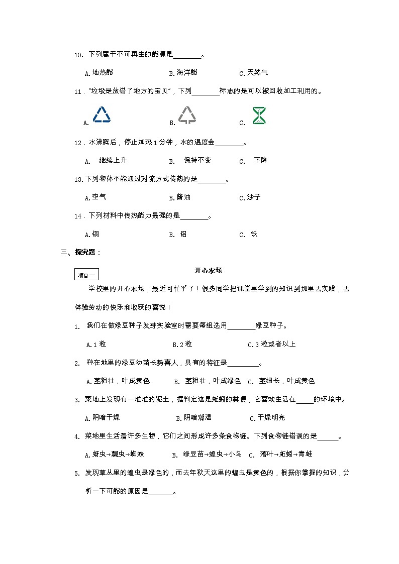2022-2023学年五年级下学期科学期末检测试卷教科版试卷三第3页