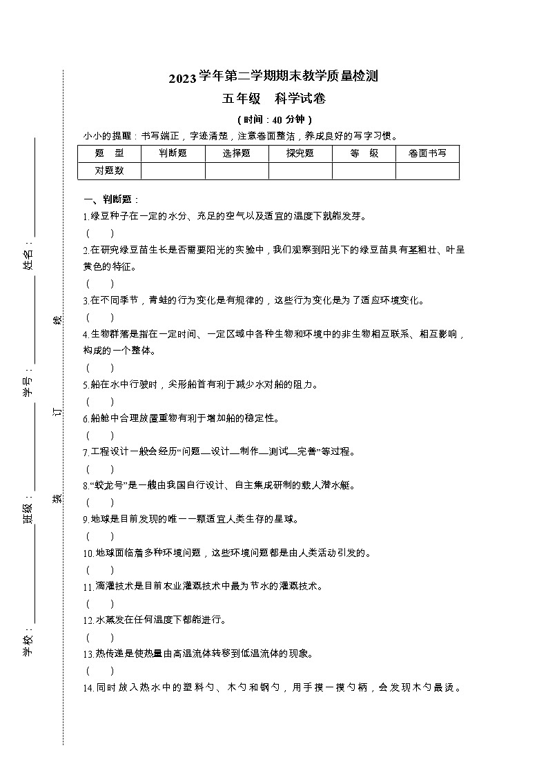 2022-2023学年五年级下学期科学期末检测试卷教科版试卷一第1页