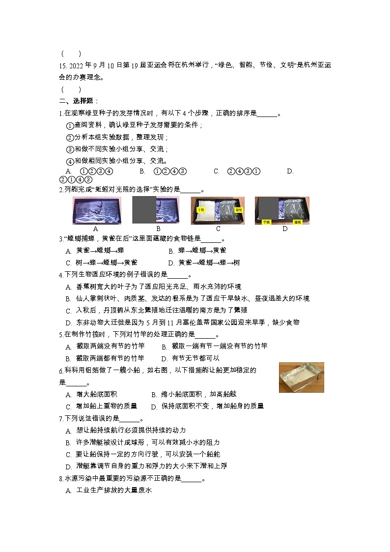 2022-2023学年五年级下学期科学期末检测试卷教科版试卷一第2页