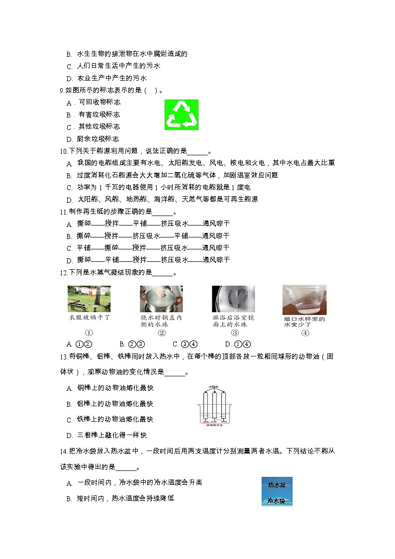 2022-2023学年五年级下学期科学期末检测试卷教科版试卷一第3页