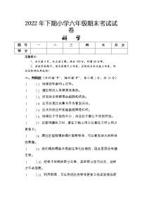 湖南省怀化市新晃县2022-2023学年六年级上学期期末考试科学试题