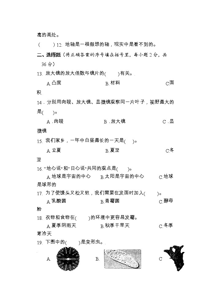湖南省怀化市新晃县2022-2023学年六年级上学期期末考试科学试题第2页