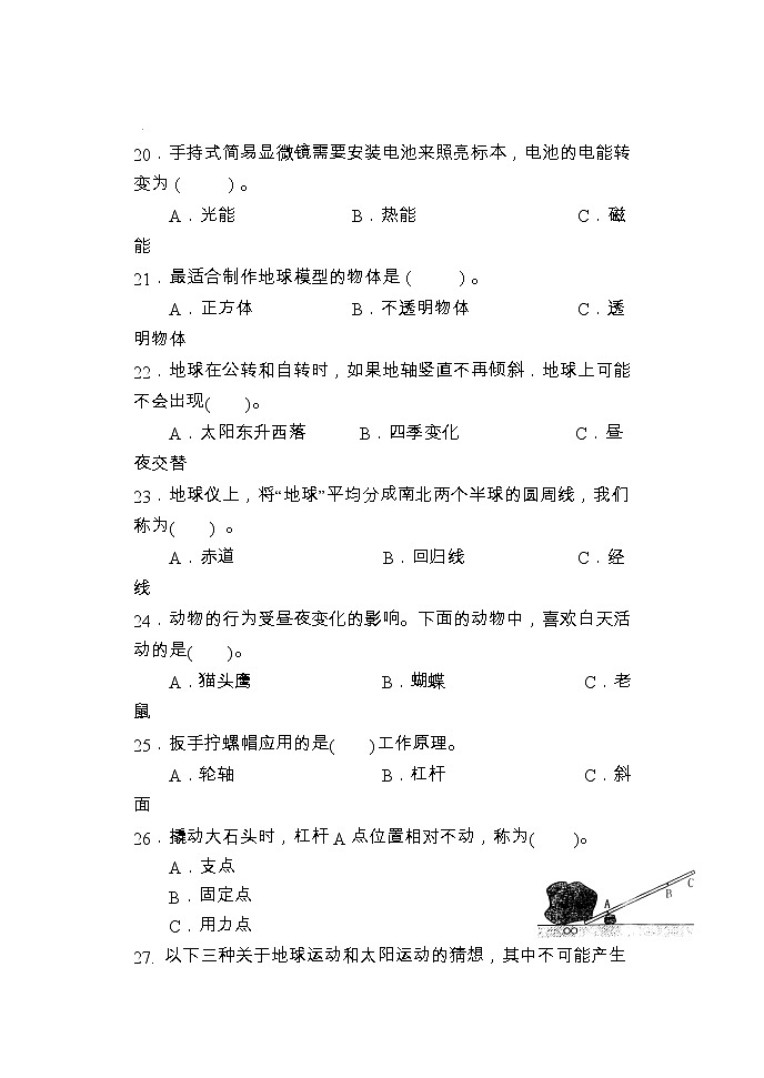 湖南省怀化市新晃县2022-2023学年六年级上学期期末考试科学试题第3页