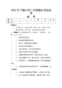 湖南省怀化市新晃县2022-2023学年三年级上学期期末考试科学试题