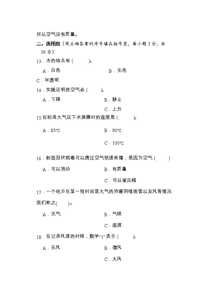 湖南省怀化市新晃县2022-2023学年三年级上学期期末考试科学试题第2页