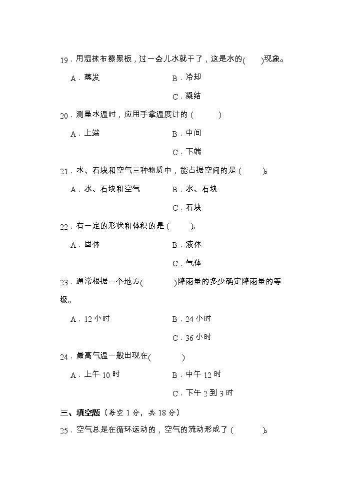 湖南省怀化市新晃县2022-2023学年三年级上学期期末考试科学试题第3页