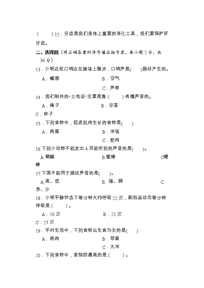 湖南省怀化市新晃县2022-2023学年四年级上学期期末考试科学试题02