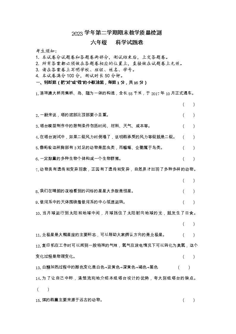 2022-2023学年六年级下学期科学期末检测试卷教科版试卷九第1页