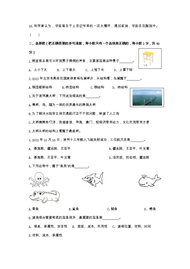 2022-2023学年六年级下学期科学期末检测试卷教科版试卷九第2页