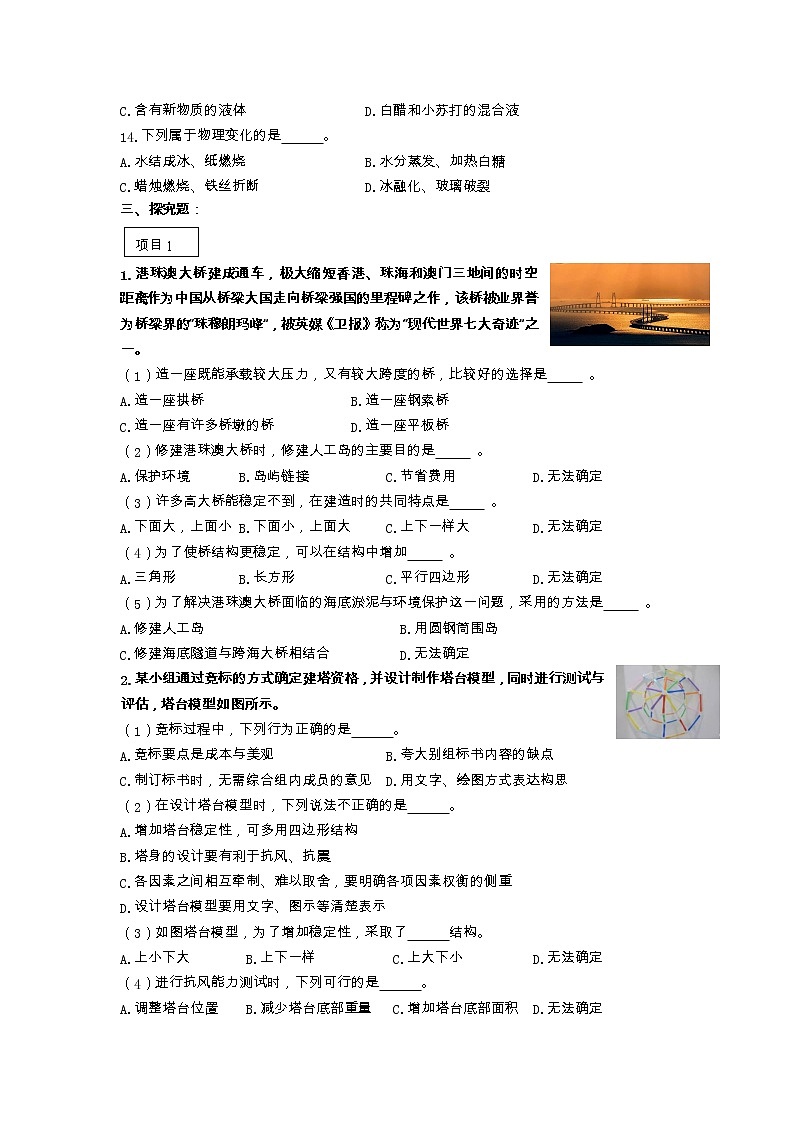 2022-2023学年六年级下学期科学期末检测试卷教科版试卷七第3页