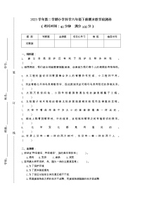 2022-2023学年六年级下学期科学期末检测试卷教科版试卷五