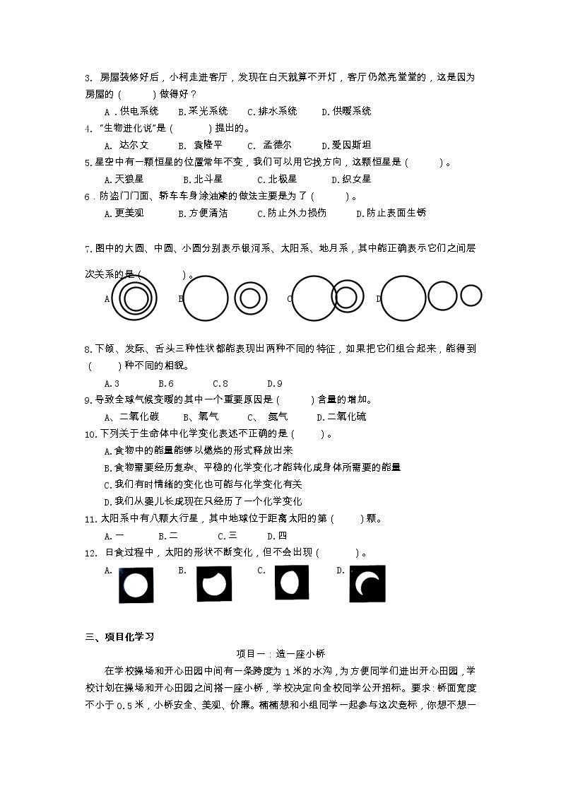 2022-2023学年六年级下学期科学期末检测试卷教科版试卷五02