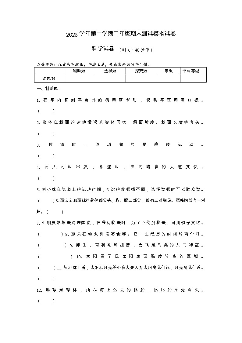 2022-2023学年三年级下学期科学期末检测试卷教科版试卷八第1页
