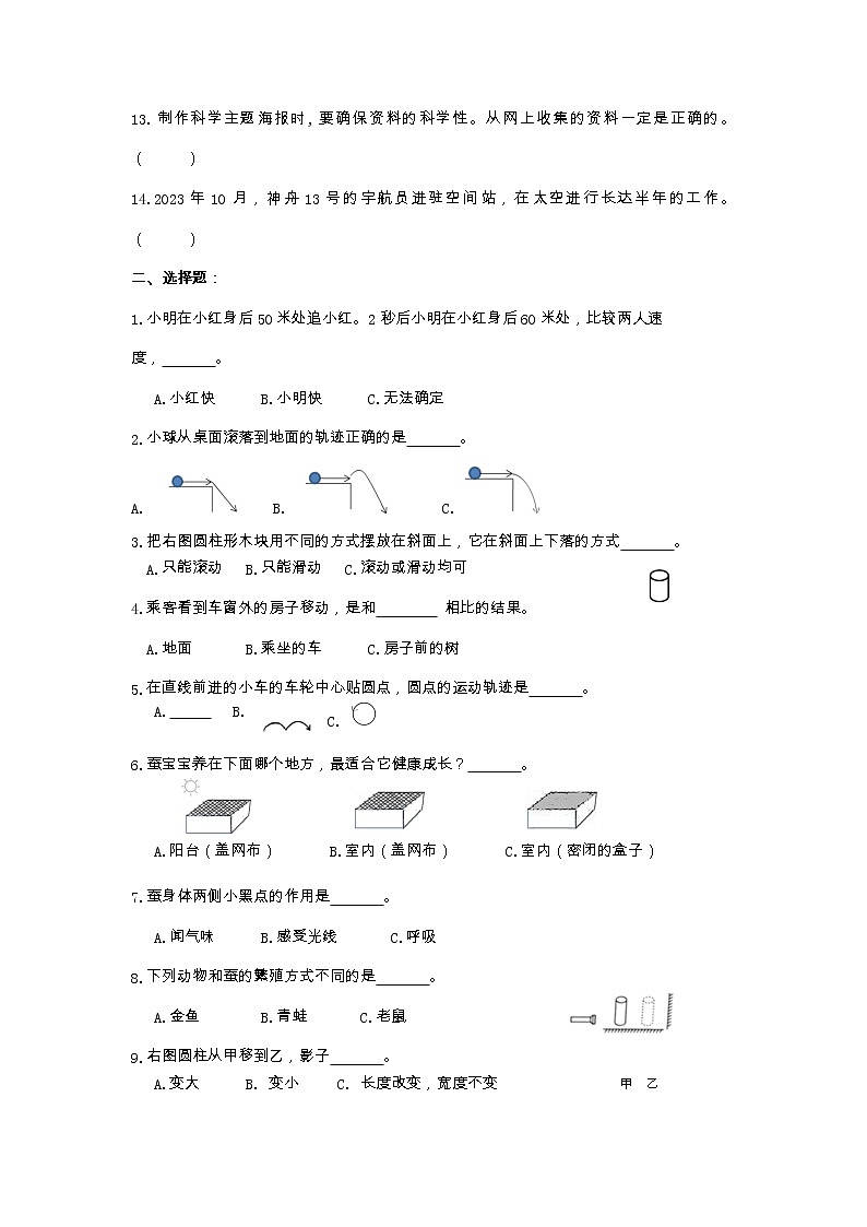 2022-2023学年三年级下学期科学期末检测试卷教科版试卷八第2页