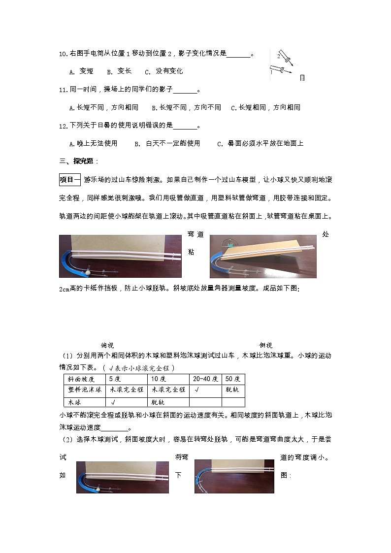 2022-2023学年三年级下学期科学期末检测试卷教科版试卷八第3页