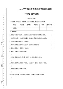 2022-2023学年三年级下学期科学期末检测试卷教科版试卷七