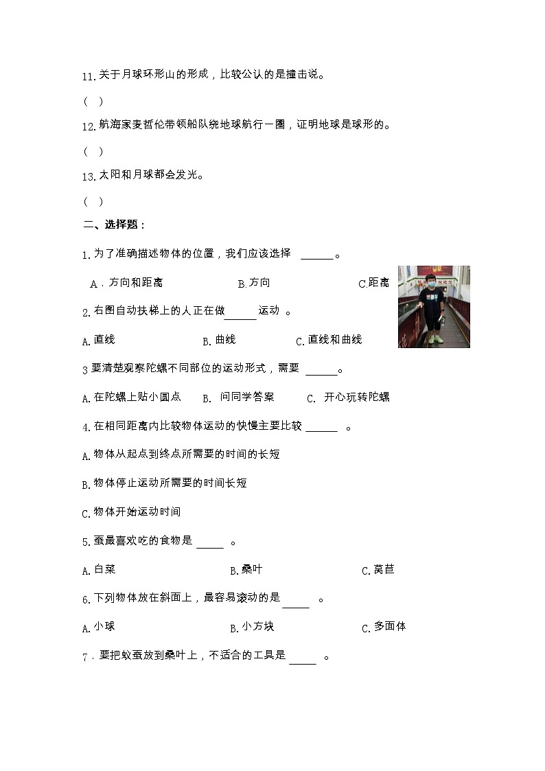 2022-2023学年三年级下学期科学期末检测试卷教科版试卷七第2页