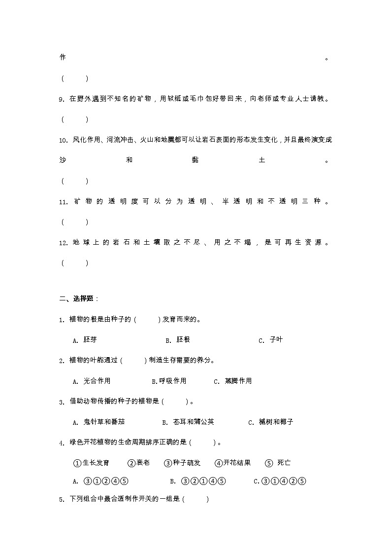 2022-2023学年四年级下学期科学期末检测试卷教科版试卷四02
