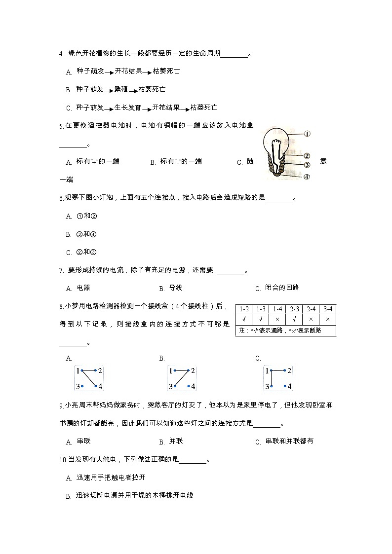 2022-2023学年四年级下学期科学期末检测试卷教科版试卷五第2页