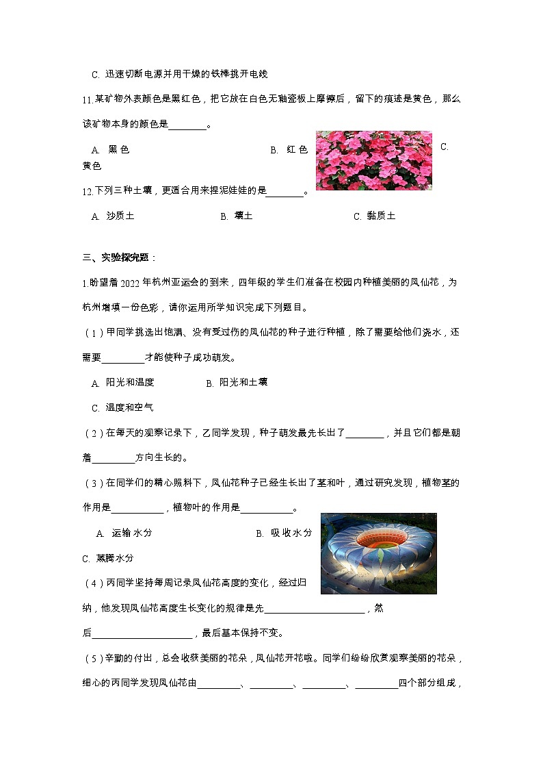 2022-2023学年四年级下学期科学期末检测试卷教科版试卷五第3页