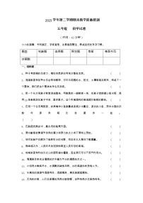 2022-2023学年五年级下学期科学期末检测试卷教科版试卷九