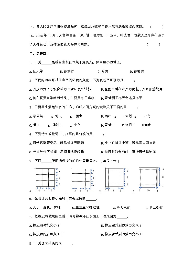 2022-2023学年五年级下学期科学期末检测试卷教科版试卷九第2页