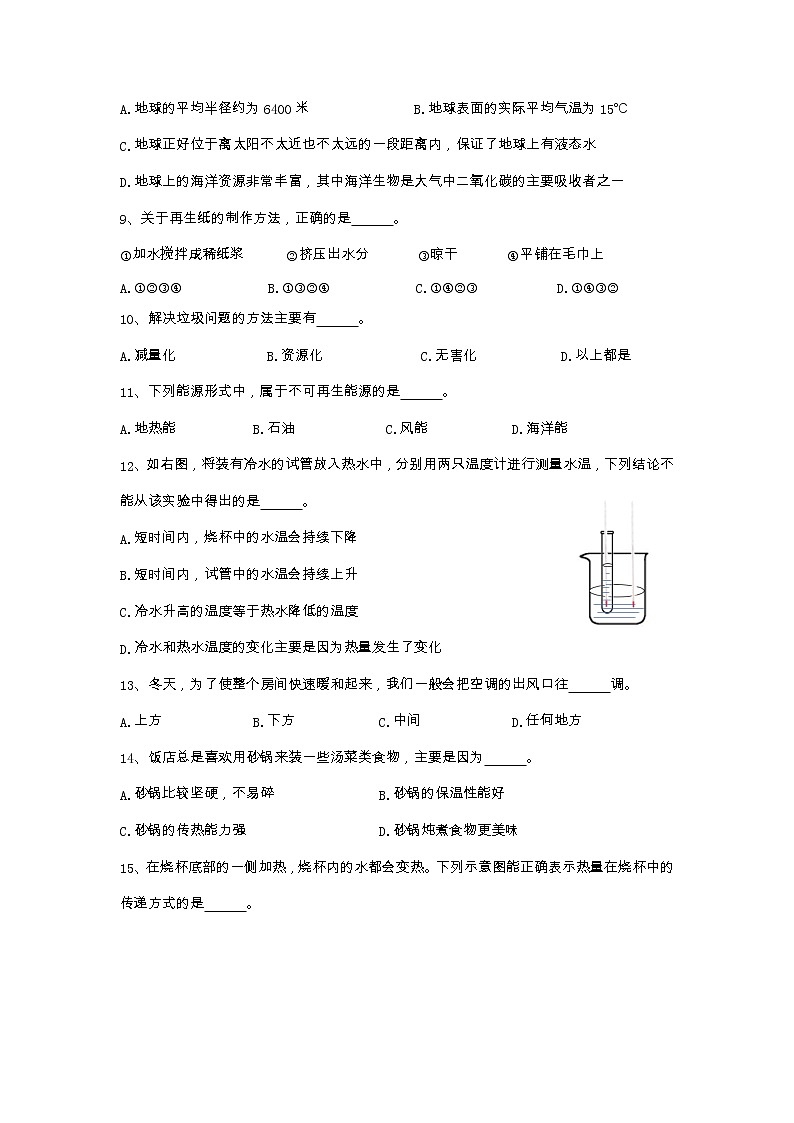 2022-2023学年五年级下学期科学期末检测试卷教科版试卷九第3页