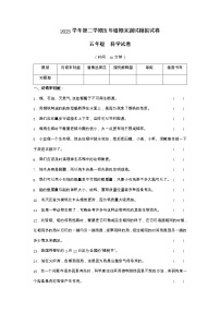 2022-2023学年五年级下学期科学期末检测试卷教科版试卷六