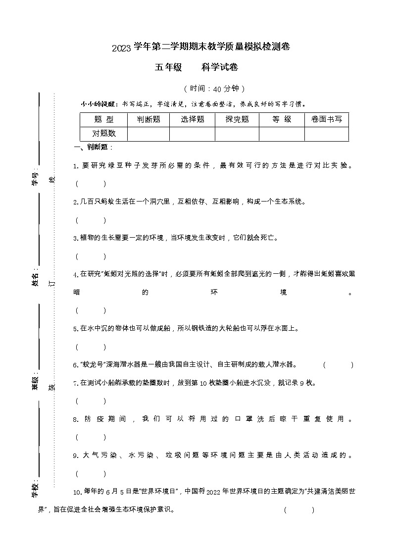 2022-2023学年五年级下学期科学期末检测试卷教科版试卷七第1页