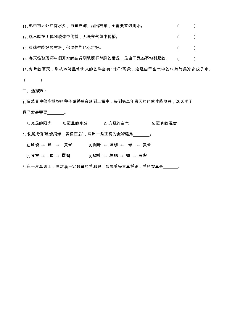 2022-2023学年五年级下学期科学期末检测试卷教科版试卷七第2页