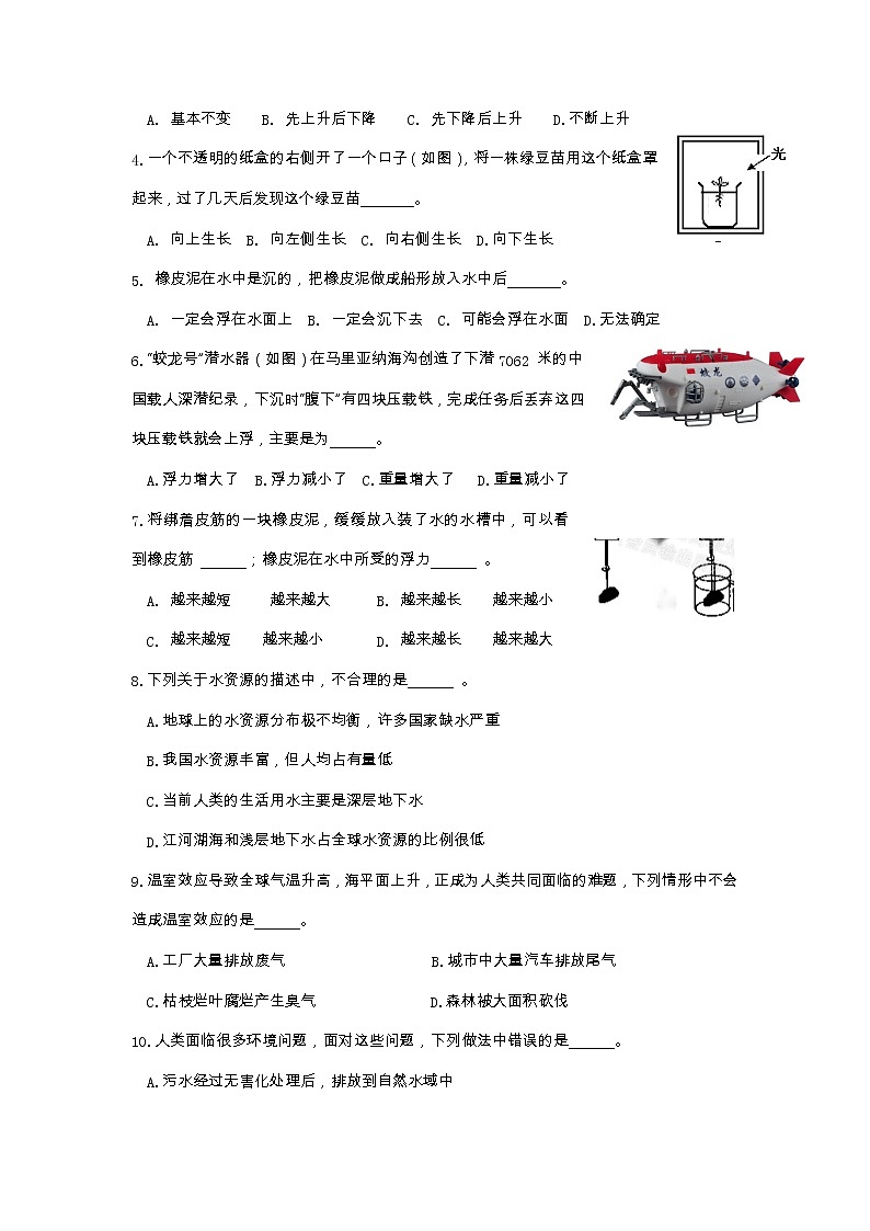 2022-2023学年五年级下学期科学期末检测试卷教科版试卷七第3页